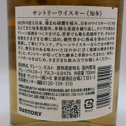東京都限定◆サントリー 知多 シングルグレーン 700ml 43% SUNTORY CHITA 【H3】